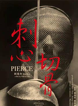 刺心切骨[預告片]