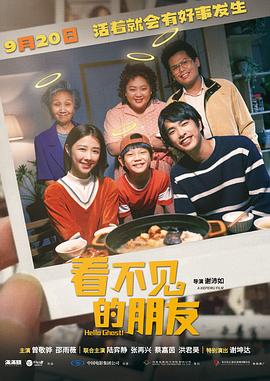 看不見的朋友[電影解說]