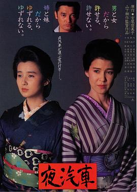 夜汽車[電影解說]