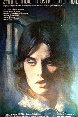 被侮辱與被損害的[電影解說(shuō)]