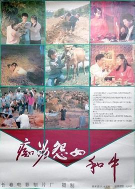 癡男怨女和牛[電影解說(shuō)]