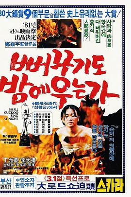 布谷鳥也在夜晚哭泣嗎？[電影解說]