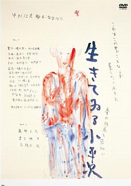 怪異談：不死的小平次[電影解說(shuō)]