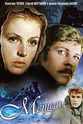 暴風(fēng)雪[電影解說]