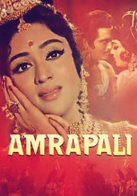 阿姆拉帕里[電影解說]