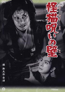 怪貓詛咒的墻[電影解說]