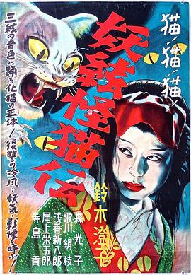 怪貓之三味線(xiàn)[電影解說(shuō)]