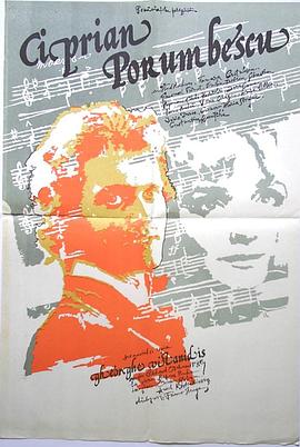 奇普里安·波隆貝斯庫[電影解說]