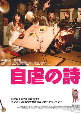 自虐之詩[電影解說]