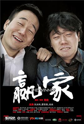 贏家[電影解說(shuō)]