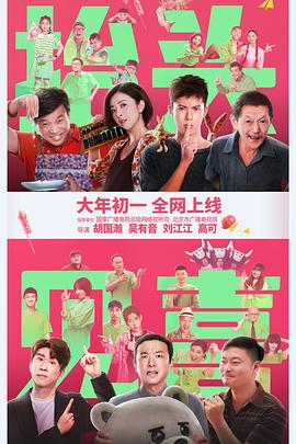 抬頭見喜[電影解說]