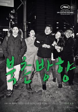 北村方向[電影解說]