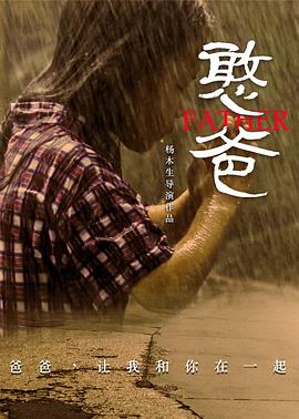 憨爸[電影解說(shuō)]