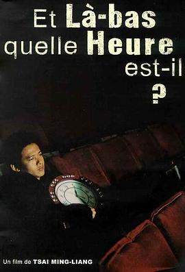 你那邊幾點[電影解說]