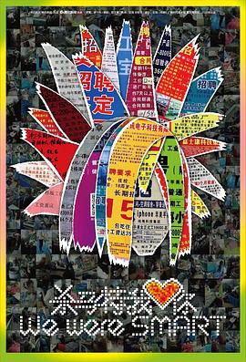 殺馬特我愛你[電影解說]