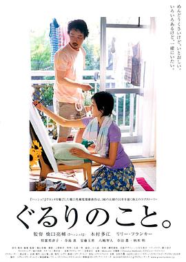 周圍的事[電影解說]