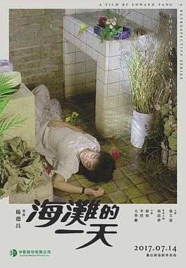 海灘的一天[電影解說(shuō)]