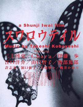 燕尾蝶[電影解說]