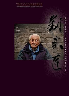 剃頭匠[電影解說]
