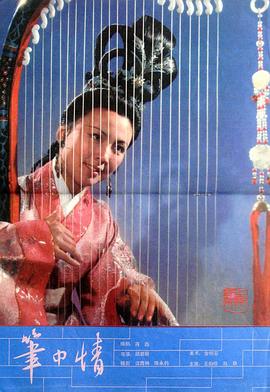 筆中情[電影解說]