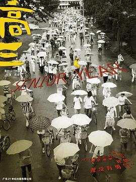 高三[電影解說]