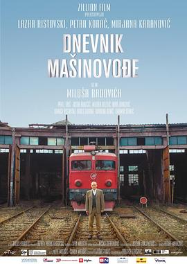 火車司機(jī)日記[電影解說]