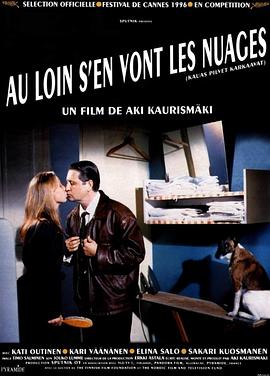 浮云世事 Kauas pilvet karkaavat[電影解說(shuō)]