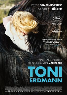 托尼·厄德曼 Toni Erdmann[電影解說(shuō)]