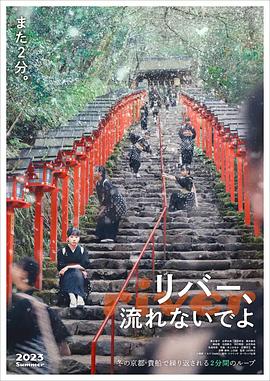 別流淌呀，河水