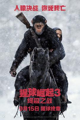 猩球崛起3：終極之戰(zhàn) War for the Planet of the Apes[電影解說(shuō)]