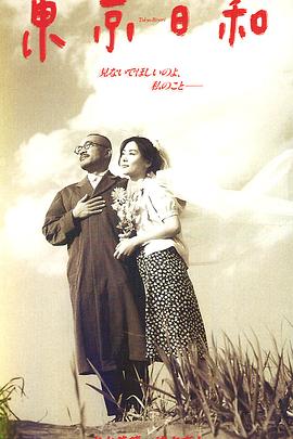 東京日和[電影解說]