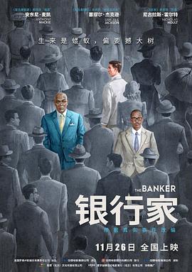 銀行家 The Banker[電影解說]