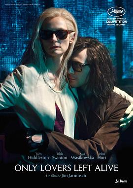 唯愛永生 Only Lovers Left Alive[電影解說]
