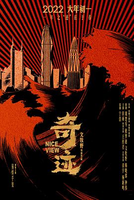 奇跡[電影解說]