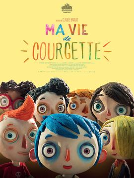 西葫蘆的生活 Ma vie de courgette[電影解說(shuō)]