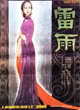 雷雨[電影解說(shuō)]