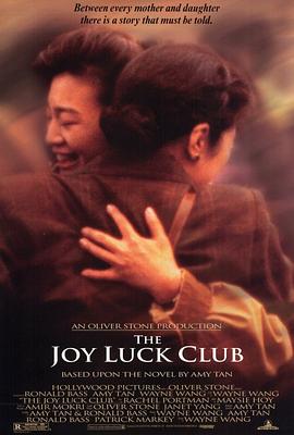 喜福會(huì) The Joy Luck Club[電影解說(shuō)]