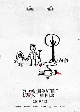 誤殺[電影解說(shuō)]