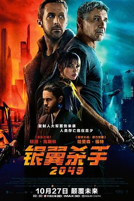 銀翼殺手2049 Blade Runner 2049[電影解說]