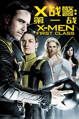 X戰(zhàn)警：第一戰(zhàn) X-Men First Class[電影解說(shuō)]