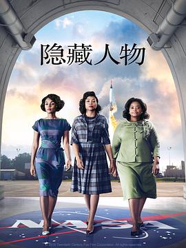 隱藏人物 Hidden Figures[電影解說]