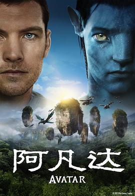 阿凡達 Avatar[電影解說]