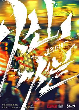 燦爛！燦爛！[電影解說]