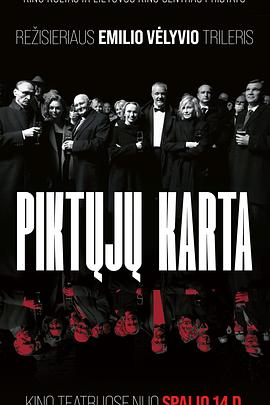 邪惡一代 Pikt?j? kart?[電影解說]