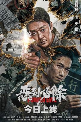 惡到必除[電影解說(shuō)]