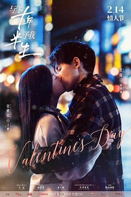 與你十年，予我半生