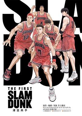 灌籃高手 The First Slam Dunk[電影解說(shuō)]