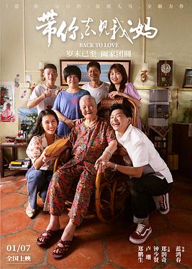 帶你去見我媽[電影解說(shuō)]