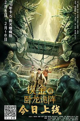 摸金爵之臥龍?jiān)庩?>
<div id=