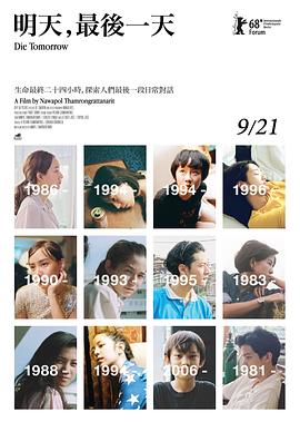 明天，最后一天